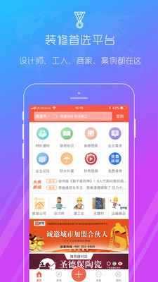 秒装同城app