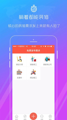 秒装同城app