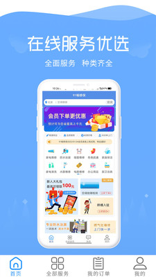 91畅修保app