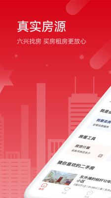 六兴找房app