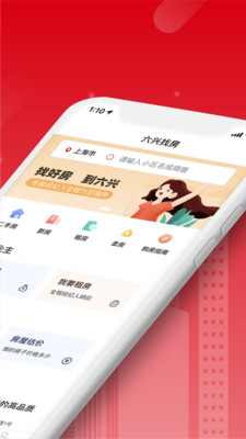 六兴找房app