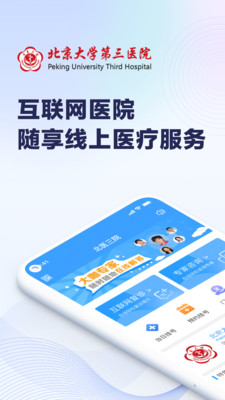 北医三院app