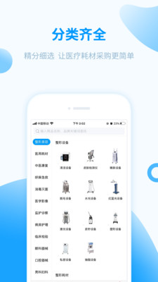 医械购app