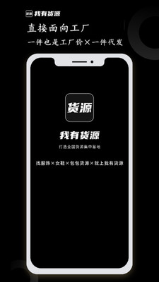 我有货源app