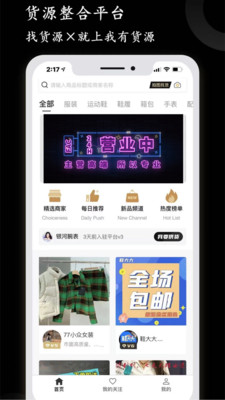 我有货源app