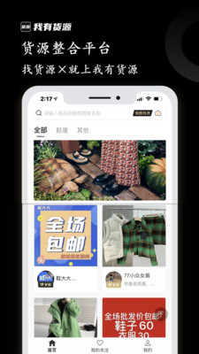 我有货源app