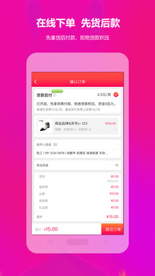 GO2货源app