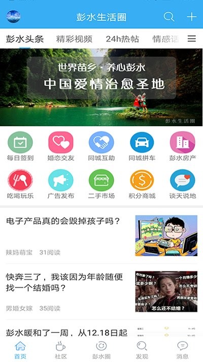 彭水生活圈app