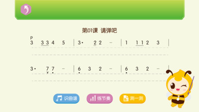 笛子智能陪练app