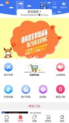利群采购平台app