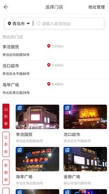 利群采购平台app