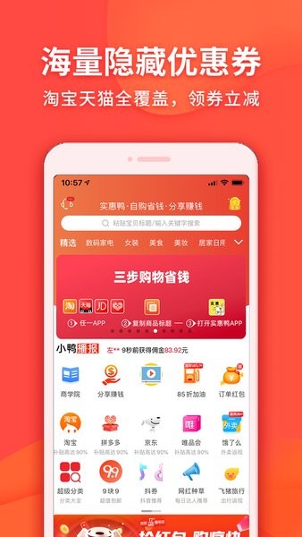 实惠鸭app