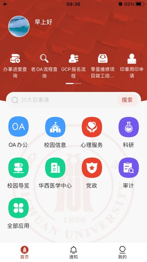云上川大app