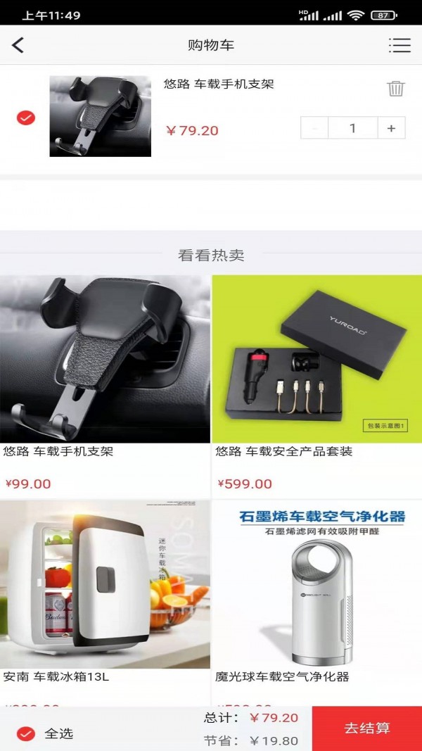 智车宝app