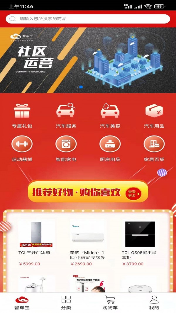 智车宝app