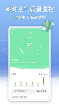 U天气app