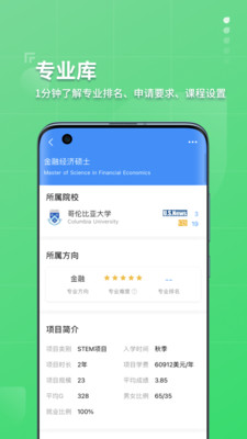 指南者留学app