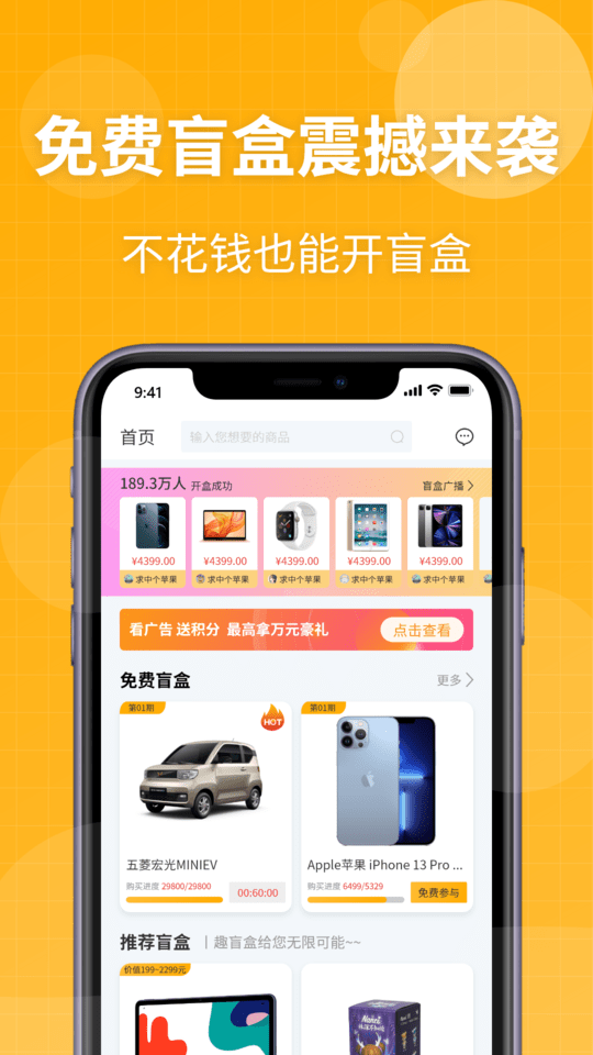 趣盲盒app