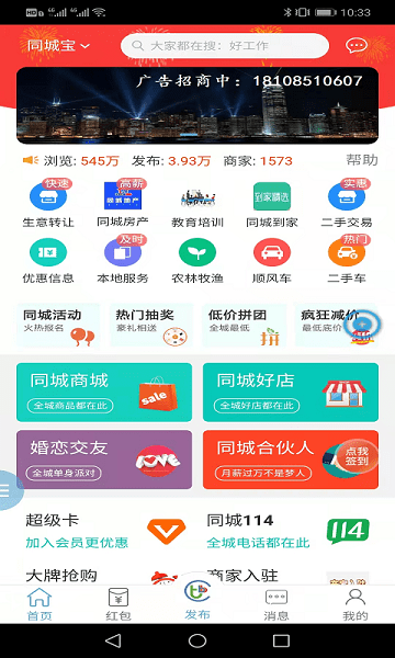 同城帮帮宝app