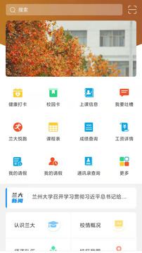 兰州大学app