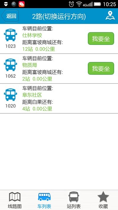 阜南掌上公交app
