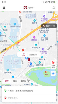 如约出行app