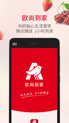 欧尚超市app