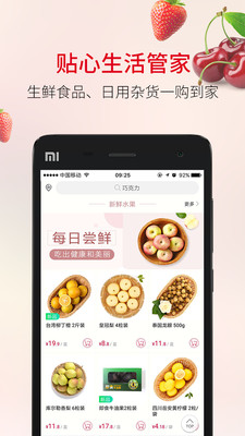 欧尚超市app