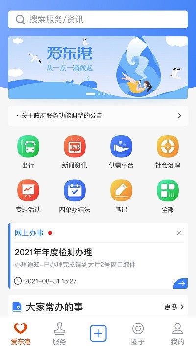 爱东港app
