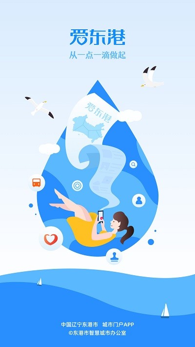 爱东港app