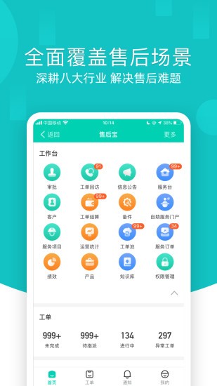 售后宝app