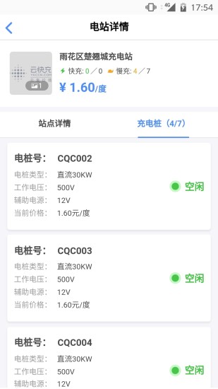 云快充app