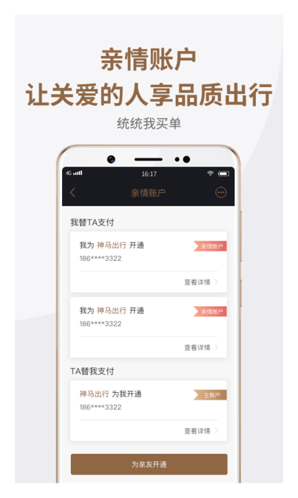 神马出行app