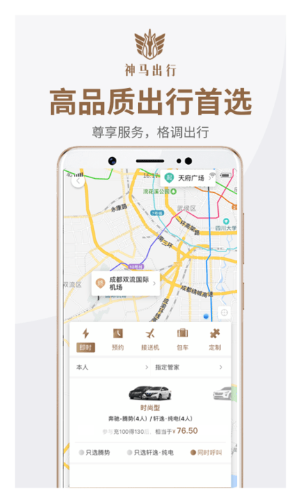 神马出行app
