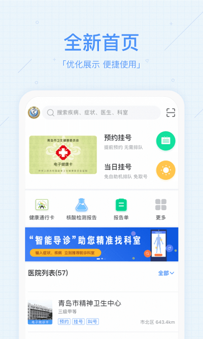 青岛慧医app