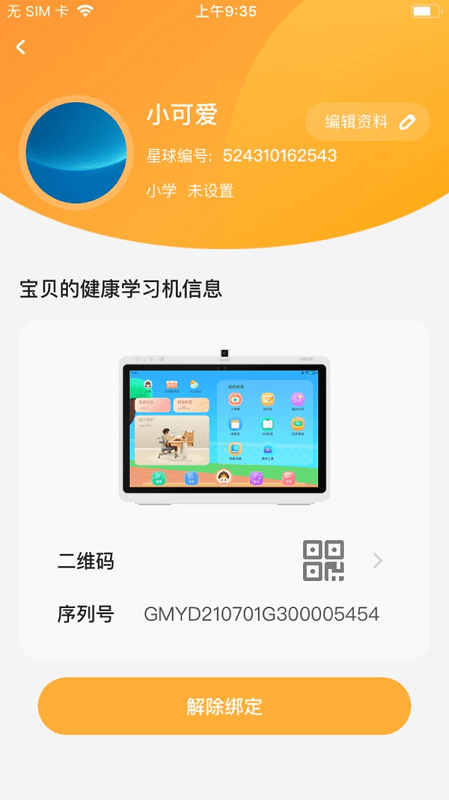 光明家园app