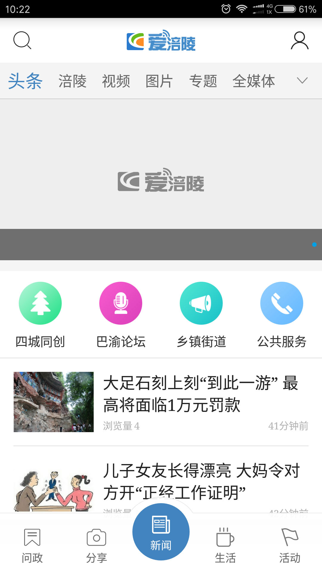 爱涪陵app