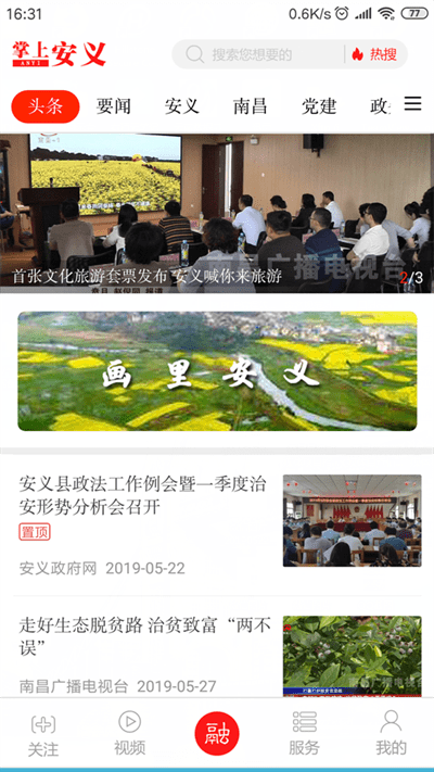 掌上安义app