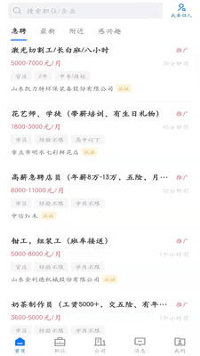 大章丘招聘网app