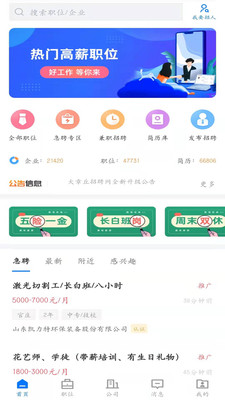 大章丘招聘网app