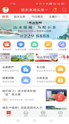 丽水本地头条app