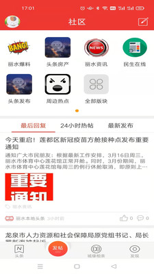 丽水本地头条app