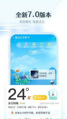 最美天气app