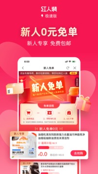 红人装极速版app