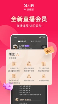 红人装极速版app