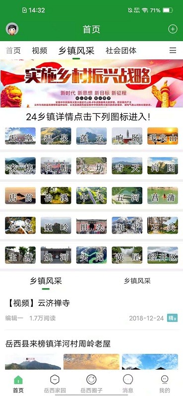岳西在线app