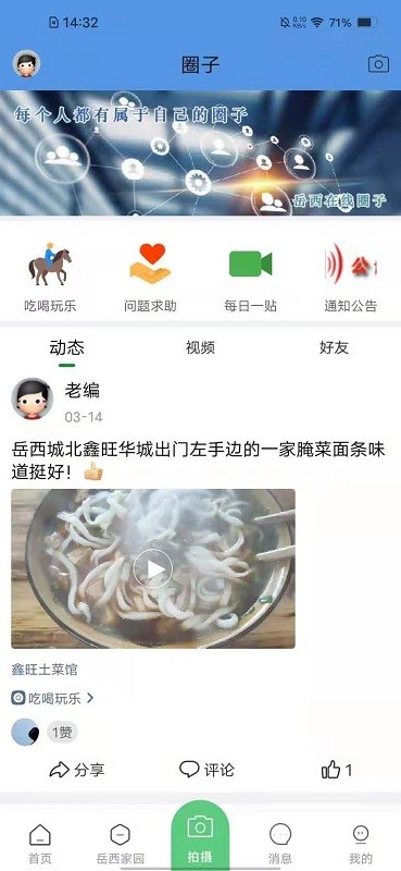 岳西在线app