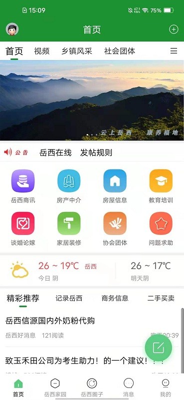 岳西在线app