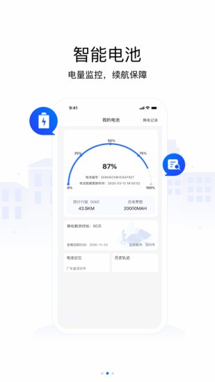 ai换电app