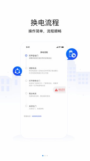 ai换电app